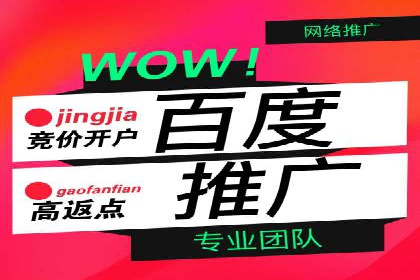 百度竞价开户技巧：如何选择适合的广告形式？